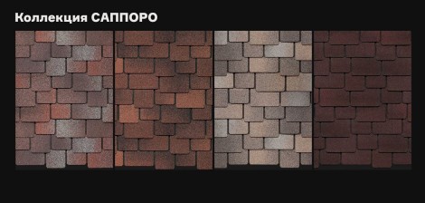 Битумная черепица  DOCKE Саппоро