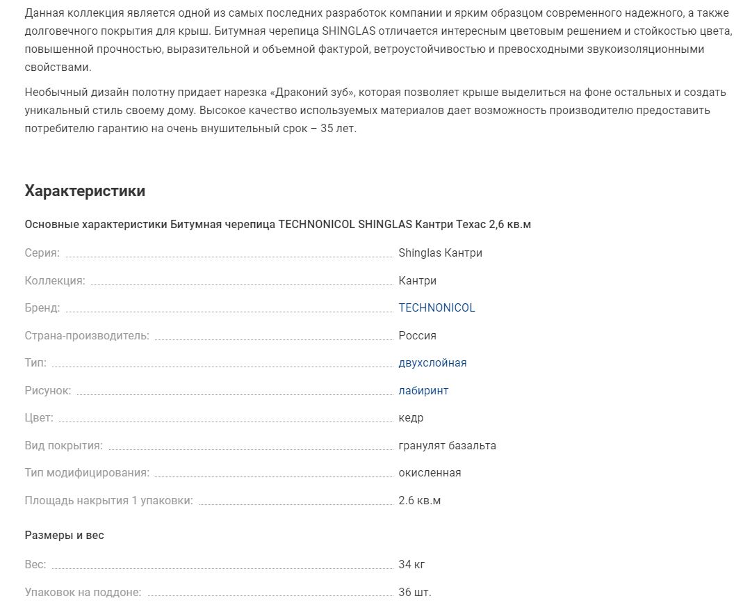 shinglas-kantri__INFO-JPG